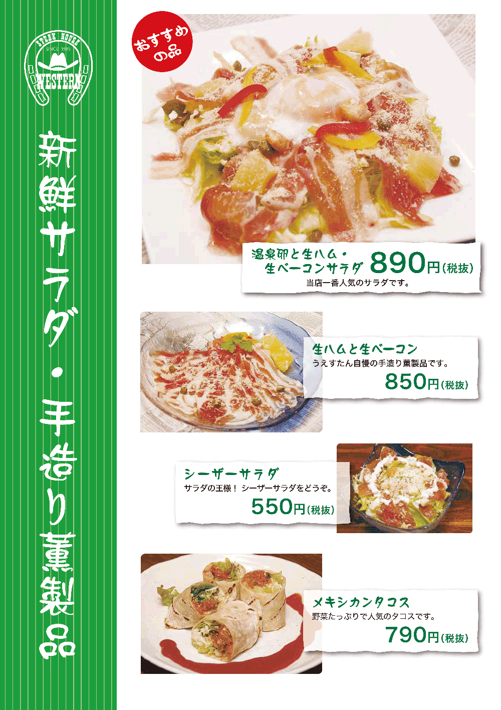新鮮サラダ・手造り薫製品